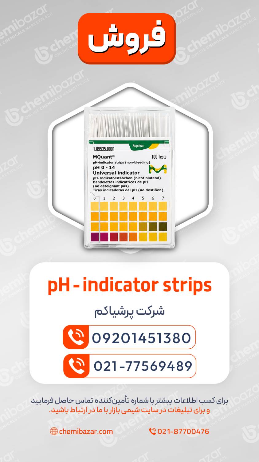 شناساگر pH | pH Indicator 